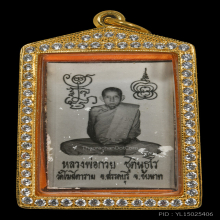 รูปถ่ายหลวงพ่อกวย หลังจีวร พ.ศ. 2521