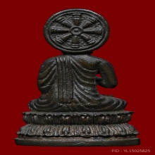 พระกริ่งประทานพร หลวงปู่ดู่ วัดสะแก มีจาร