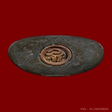 พระกริ่งประทานพร หลวงปู่ดู่ วัดสะแก มีจาร