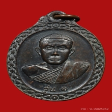 เหรียญหลวงปู่ทองพูล วัดสามัคคีอุปถัมป์ ปี2518 (รุ่นแรก)