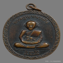   เหรียญหลวงพ่อกล้วย วัดหมูดุด รุ่นพิเศษ(รุ่นแรก) ปี 2518