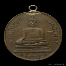 เหรียญพระปฏิมากรมงคลบพิตร วัดมงคลบพิตร รุ่นเเรก ปี2460