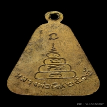 หลวงพ่อเงิน วัดบางคลาน ปี15 พิมพ์จอบใหญ่