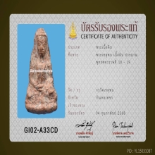 พระเชตุพนกำแพงเพชรเนื้อดิน