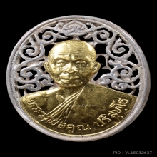 เหรียญฉลุหลวงพ่อคูณ สก เนื้อเงิน หน้ากากทองคำ