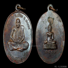 เหรียญ อาจารย์รื่น วัดนกงาง รุ่นแรก ปี19 ระนอง