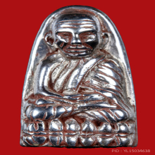 เตารีดหลวงปู่ทวด พิมพ์กลาง เนื้อเงิน/ยาขัดแดง