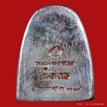 เตารีดหลวงปู่ทวด พิมพ์กลาง เนื้อเงิน/ยาขัดแดง