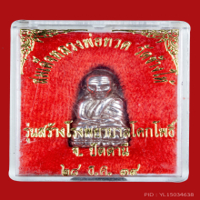 เตารีดหลวงปู่ทวด พิมพ์กลาง เนื้อเงิน/ยาขัดแดง