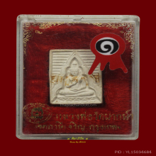 พระผงวัดปากน้ำรุ่น ๔ สวยแชมป์