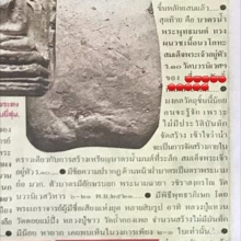 ครอบน้ำมนต์ ร.10ทรงผนวช วัดบวร ปี2521