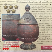 ครอบน้ำมนต์ ร.10ทรงผนวช วัดบวร ปี2521