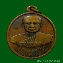 เหรียญรุ่นแรก ท่านเจ้าคุณพุฒ วัดทุ่งแก้ว จ.อุทัยธานี ปี2502