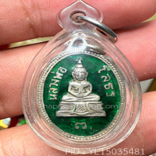 หลวงพ่อโสธร เหรียญใข่ปี2513 สีเขียว