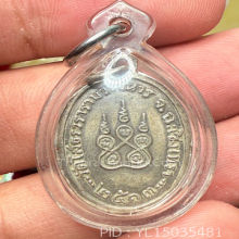 หลวงพ่อโสธร เหรียญใข่ปี2513 สีเขียว