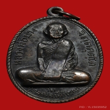 เหรียญหลวงพ่อผาง จิตฺตคุตฺโต วัดอุดมคงคาคีรีเขต ปี2512