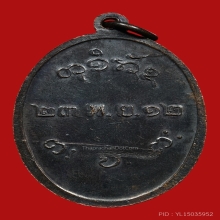 เหรียญหลวงพ่อผาง จิตฺตคุตฺโต วัดอุดมคงคาคีรีเขต ปี2512