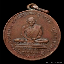 เหรียญหลวงพ่อเดิม วัดหนองโพธิ์ ปี2482 จ.นครสวรรค์ 