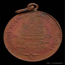 เหรียญหลวงพ่อเดิม วัดหนองโพธิ์ ปี2482 จ.นครสวรรค์ 