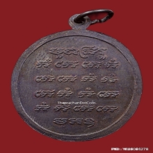เหรียญเสื้อเกราะหลวงพ่อเปิ่น วัดบางพระ ปี2533