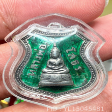 หลวงพ่อโสธร เหรียญอาร์มปี2509 สีเขียว