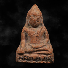 พระร่วงนั่ง เนื้อดิน ลพบุรี