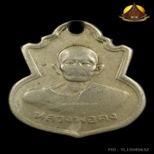 ศักดิ์ศรีรุ่นแรก หลวงพ่อคง เนื้ออัลปาก้า บล็อคนิยม ปี2505