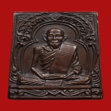 เหรียญหลวงพ่อดอนตัน วัดดอนตัน ปี2519 (รุ่นพิเศษ)