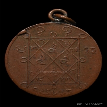 เหรียญหลวงปู่เอี่ยม วัดหนองควง ปี2466