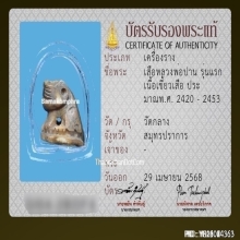 เขี้ยวเสือหลวงพ่อปาน วัดบางเหี้ย ศิลป์วัดกลาง ยุคต้น