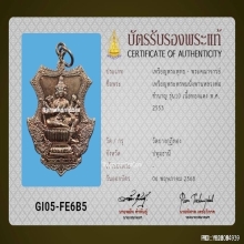 เหรียญพระพรหมเป่ายันต์พรหมสี่หน้าครั้งที่ 10 หลวงพ่อชำนาญ