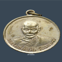 เหรียญรุ่นแรก ปี08 หลวงพ่อโบ้ย วัดมะนาว