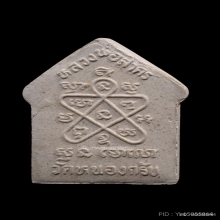 พระขุนแผนหลวงพ่อสาคร วัดหนองกรับ รุ่น2 ปี2538