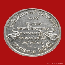 เหรียญหลวงปู่ทวด วัดช้างไห้ ปี2540 (รุ่นสร้างบ้านให้พ่อ)