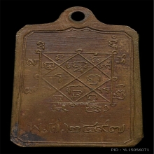 เหรียญหลวงพ่อภักร์ วัดบึงทองหลาง ปี2497 บล็อคพระครุ