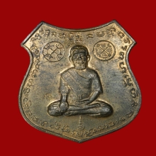 เหรียญพ่อปู่เปี่ยม สาริกบุตร เนื้อนวะ หลวงพ่อเกษมปลุกเสก