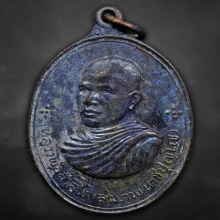 เหรียญหลวงพ่อสมภพ วัดสาลีโข หลังสิงห์ ปี๒๕๑๔