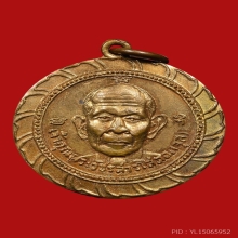 เหรียญหลวงพ่อจุล หลวงพ่อสว่าง วัดท่าพุทรา ปี2510