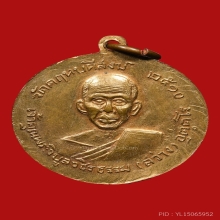 เหรียญหลวงพ่อจุล หลวงพ่อสว่าง วัดท่าพุทรา ปี2510