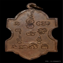 เหรียญพระพุทธสิหิงค์ วัดราชประดิษฐ์  ปี2475