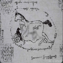 ผ้ายันต์ม้าเสพนางครูบาต๋า วัดบ้านเหล่า จ.เชียงใหม่ ปี2518