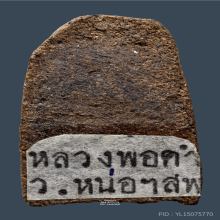 รูปเหมือนเกศอุ เนื้อว่าน หลวงพ่อคำ วัดหน่อพุทธางกูร