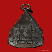 เหรียญหลวงพ่อมงคลบพิตร วิหารมงคลบพิตร ปี2485 (รุ่น2)