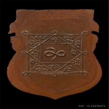 เหรียญหลวงพ่อโม้ วัดสน รุ่นเเรก ปี2472