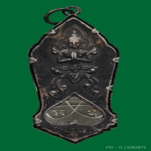 เหรียญ 25 พุทธศตวรรษเนื้อชิน ปี 2500 