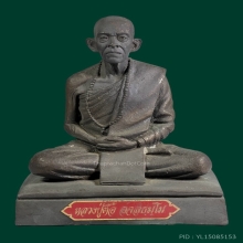 หลวงปู่ตื้อ 5นิ้ว