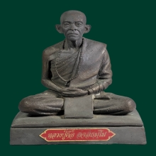 หลวงปู่ตื้อ 5นิ้ว