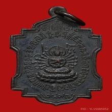 เหรียญเจ้าแม่กวน หลวงพ่อบ๋าวเอิง วัดญวนสะพานขาว ปี2497