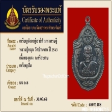 เหรียญมังกรคู่ หลวงปู่หมุน รุ่นเสาร์ ๕ มหาเศรษฐี