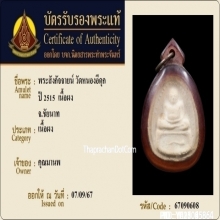 พระสังกัจจายน์ วัดหนองอีดุก ปี 2515 เนื้อผง จ.ชัยนาท